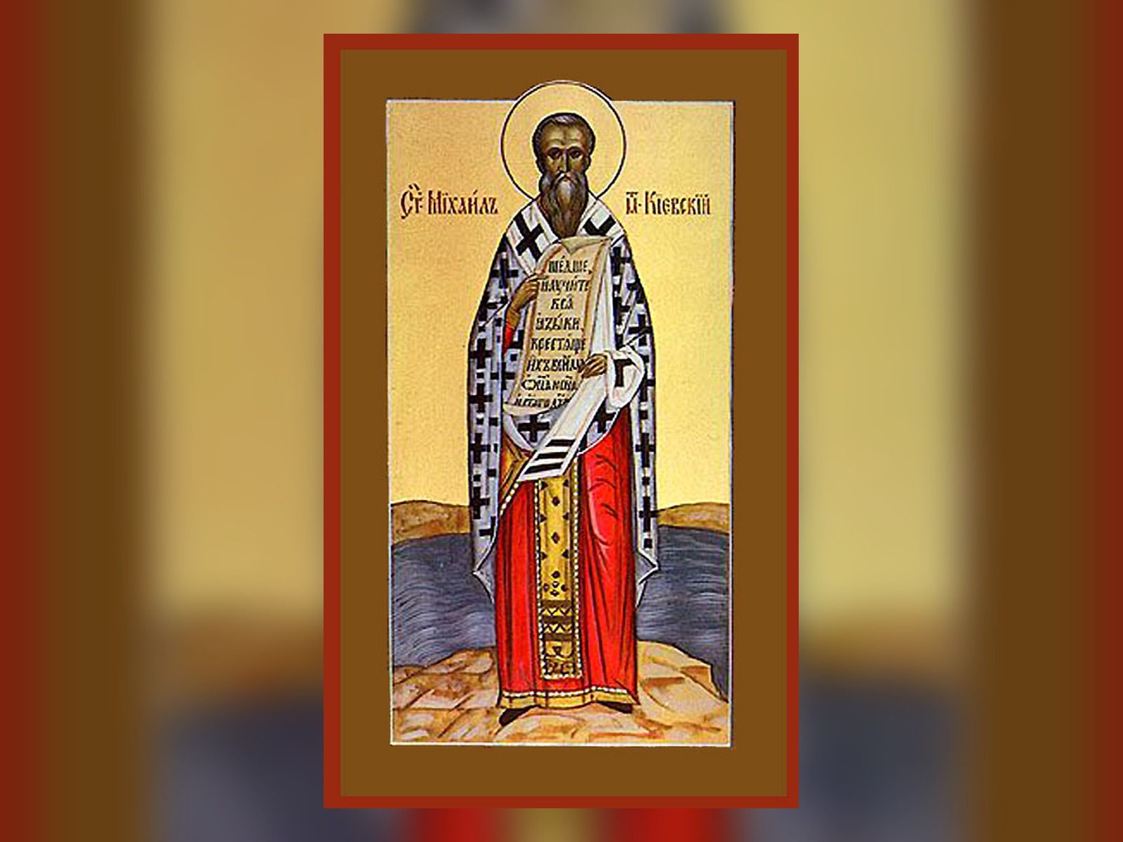 Icon of Saint Michael, First Metropolitan of Kiev