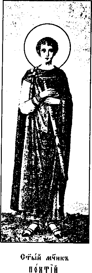 Holy Martyr Pontius of Rome and the Hieromartyrs Anterus and Fabian, Popes of Rome