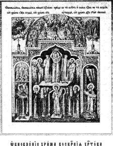 The Consecration (Encaenia) of the Church of the Resurrection of Christ in Jerusalem (335) — September 13 / September 26 (Julian Calendar)
