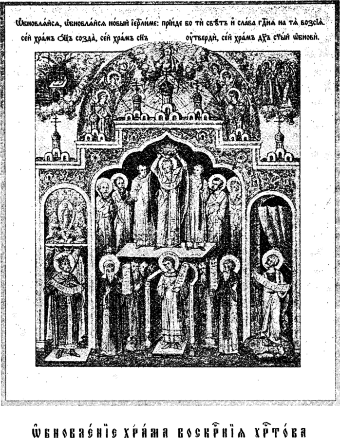 The Consecration (Encaenia) of the Church of the Resurrection of Christ in Jerusalem (335) — September 13 / September 26 (Julian Calendar)