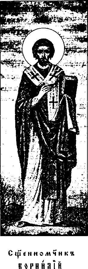 Saint Cornelius the Centurion (1st Century) — September 13 / September 26 (Julian Calendar)
