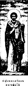Saint Cornelius the Centurion (1st Century) — September 13 / September 26 (Julian Calendar)